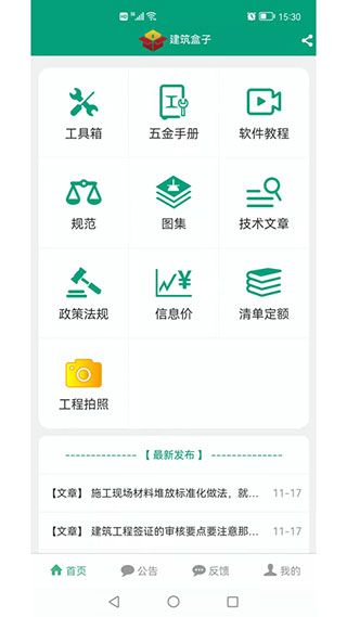 建筑盒子app