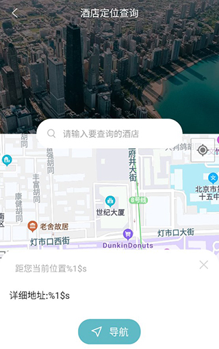 酒店记录查询App