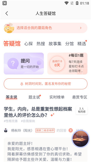 壹心理app