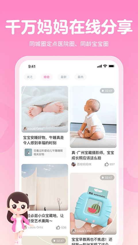 孕育管家app