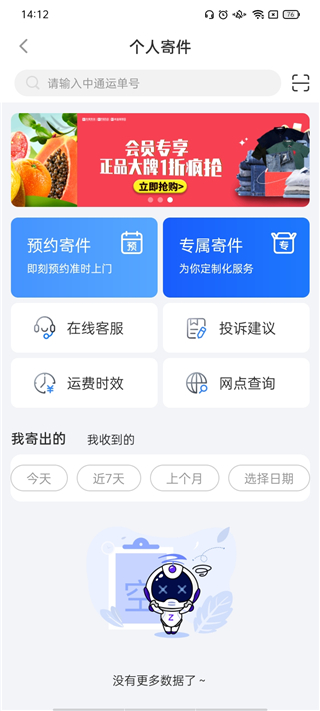 中通快递app