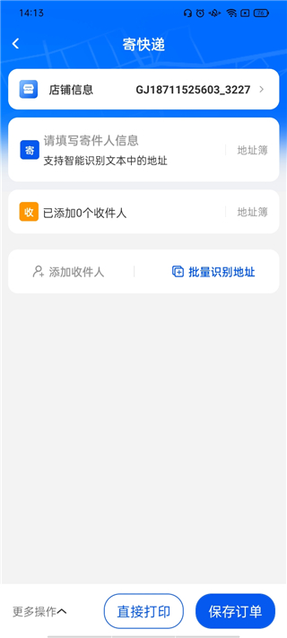 中通快递app