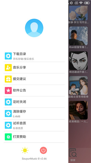 搜云音乐app