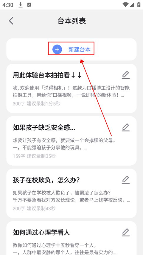 说得相机App