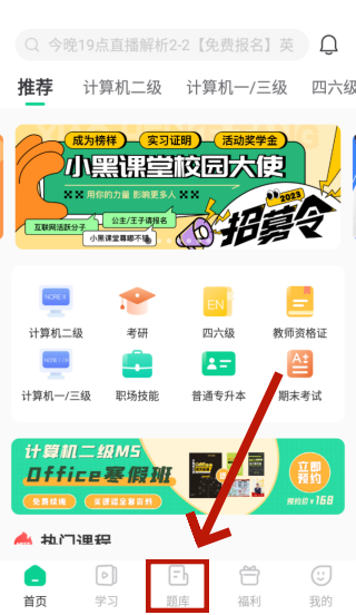 小黑课堂App