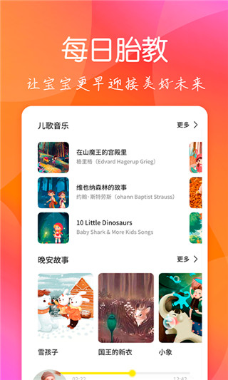 胎教音乐盒app