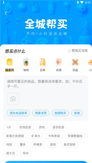 闪送App