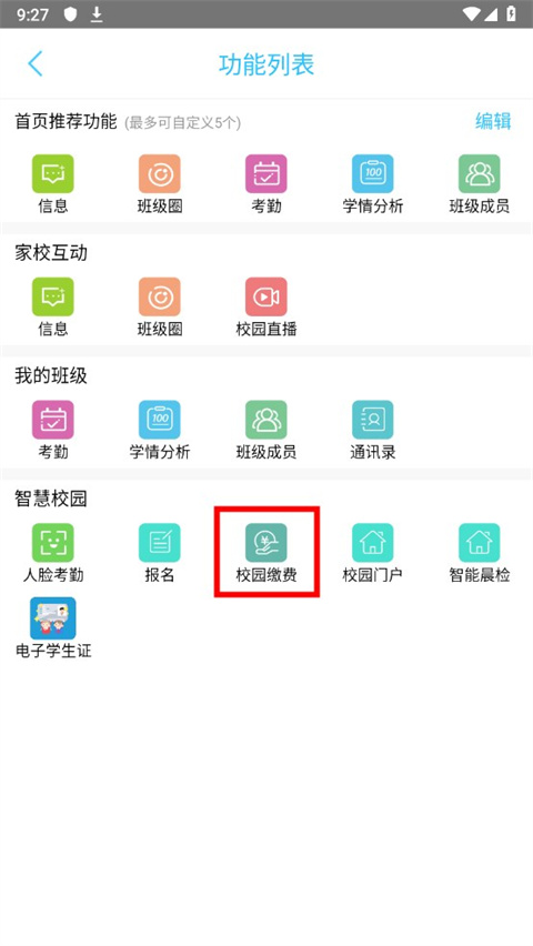 广西和教育app最新版本