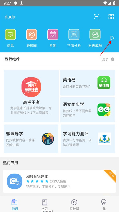 广西和教育app最新版本