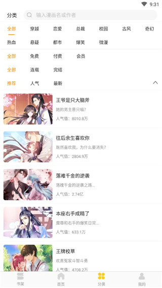 奇热漫画app