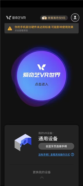 爱奇艺vr App