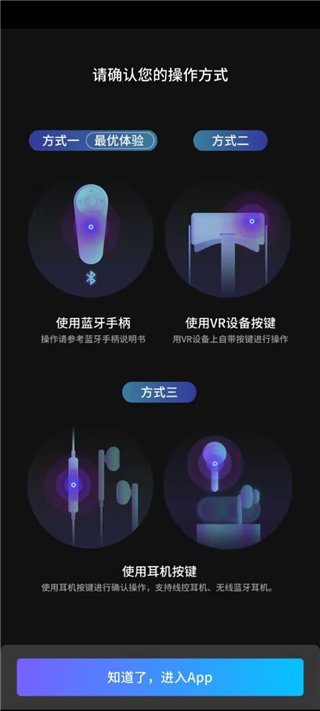 爱奇艺vr App