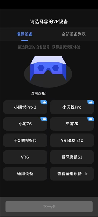 爱奇艺vr App