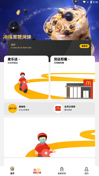 麦当劳app