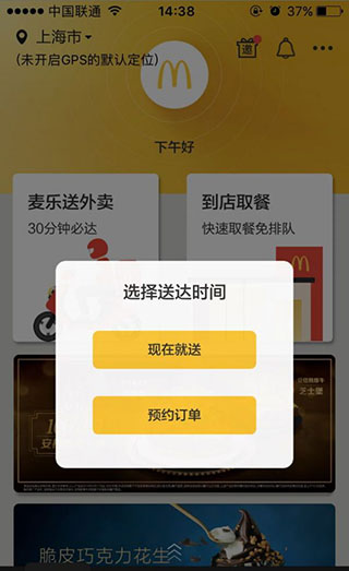 麦当劳app