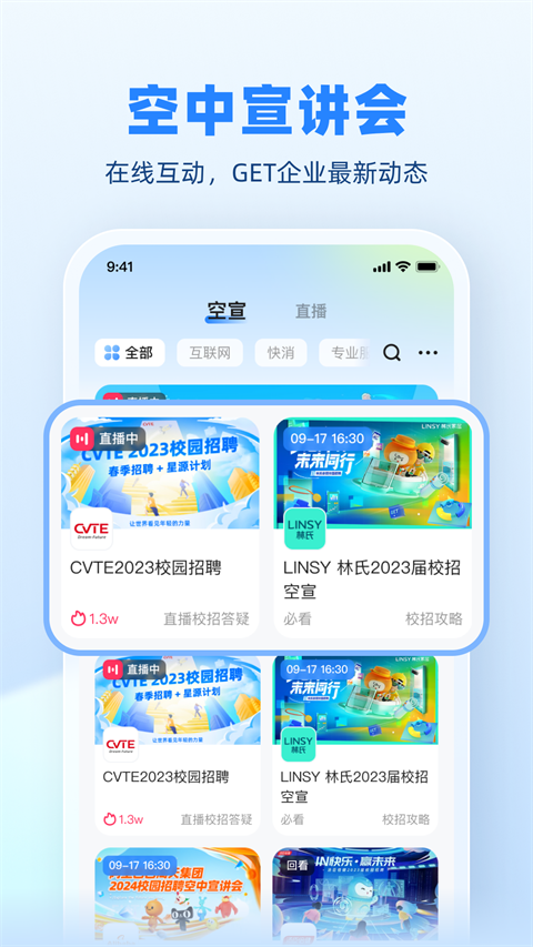 实习僧app