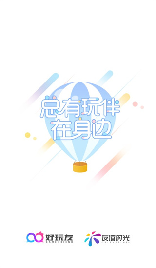 好玩友App最新版