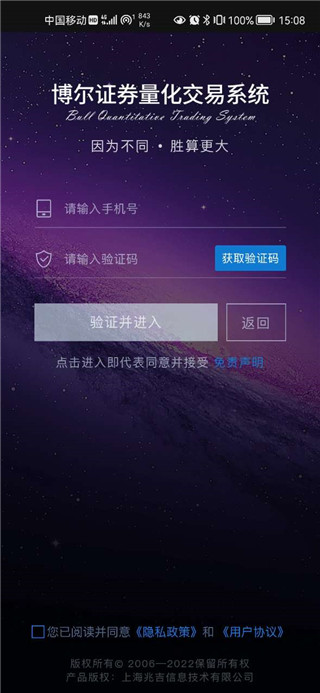 博尔量化分析系统app