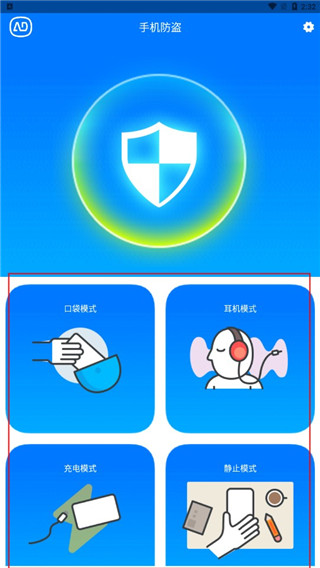 手机防盗报警器app