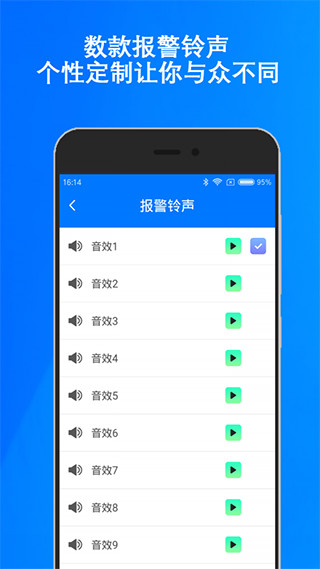 手机防盗报警器app