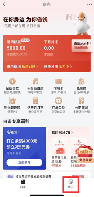 京东白条借款App