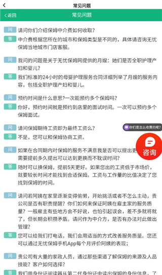 无忧保姆app