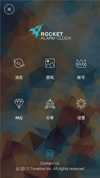 火箭闹钟app