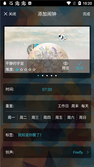 火箭闹钟app