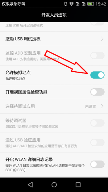 位置伪装大师App