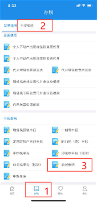 辽宁移动办税app