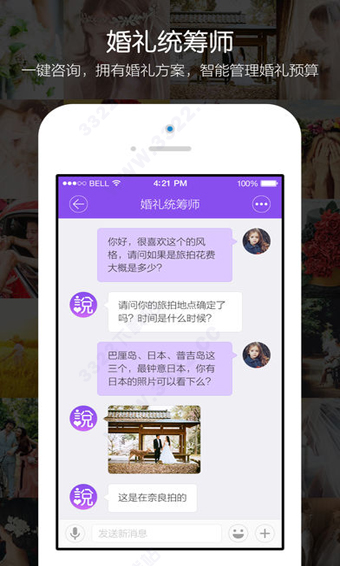 新娘说app最新版