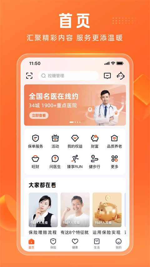 平安金管家app