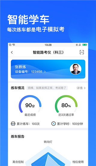 车轮驾考通app