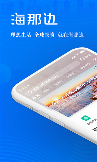 海那边app