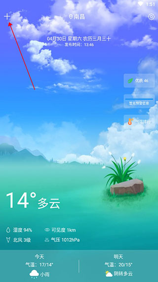 知趣天气app