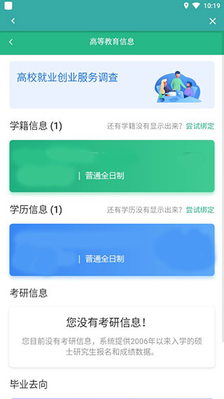 学信网最新版