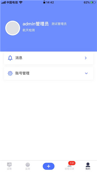 路网养护云平台app