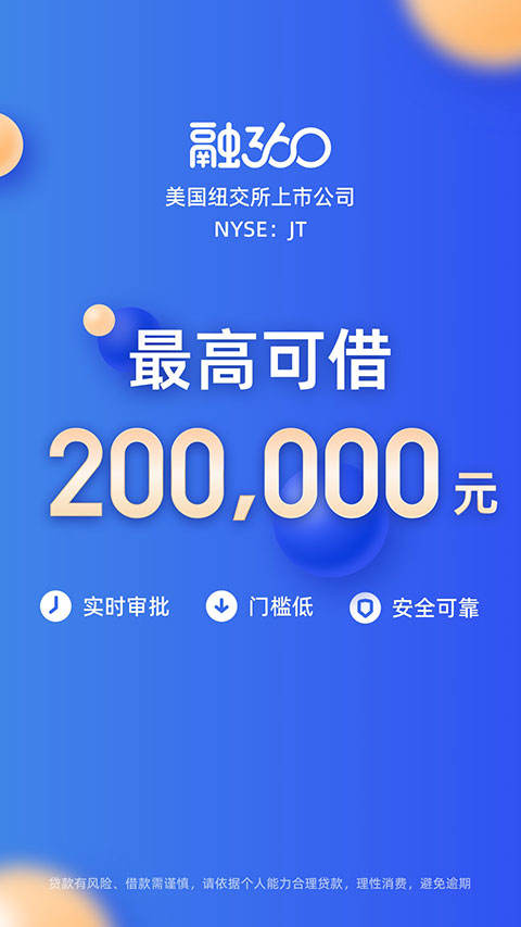 融360贷款app