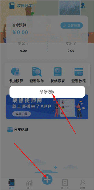 装修记账本app