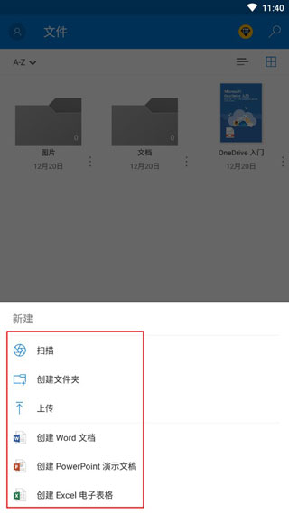 手机OneDrive2024新版