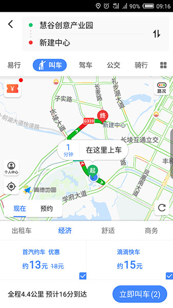 高德打车app最新版