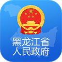 黑龙江省政府app