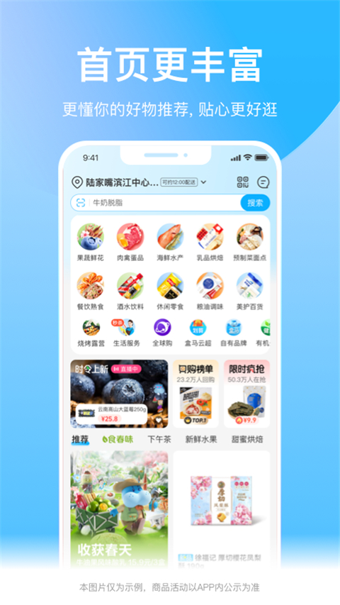 盒马鲜生app