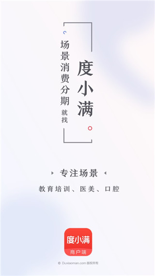 度小满商户端app