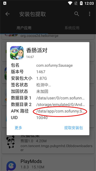 MT管理器正版