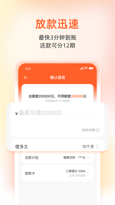 榕树贷款app