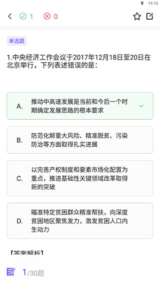 华图教育app