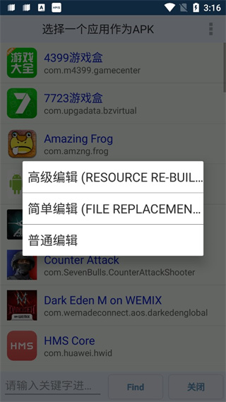 apk编辑器中文版(APK Editor)