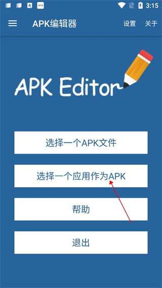 apk编辑器中文版(APK Editor)