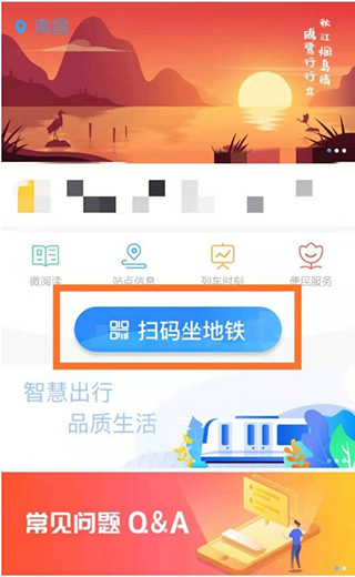 南昌地铁鹭鹭行app最新版本